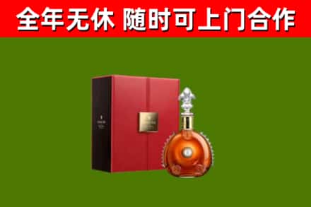 和田回收路易十三