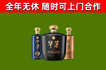 和田烟酒回收华茅酒.jpg