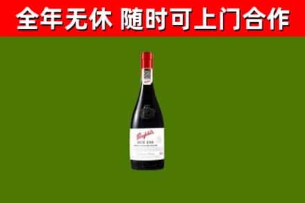 和田回收奔富红酒